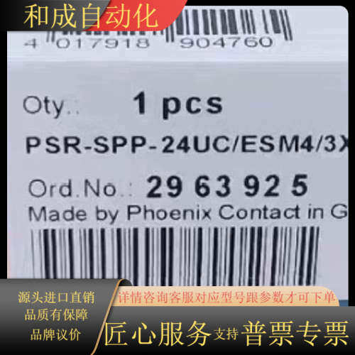全新安全继电器PSR-SPP-24UC/ESM4/3