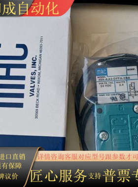 MAC电磁阀45A-AA2-DFFA-1BA，全新原装正
