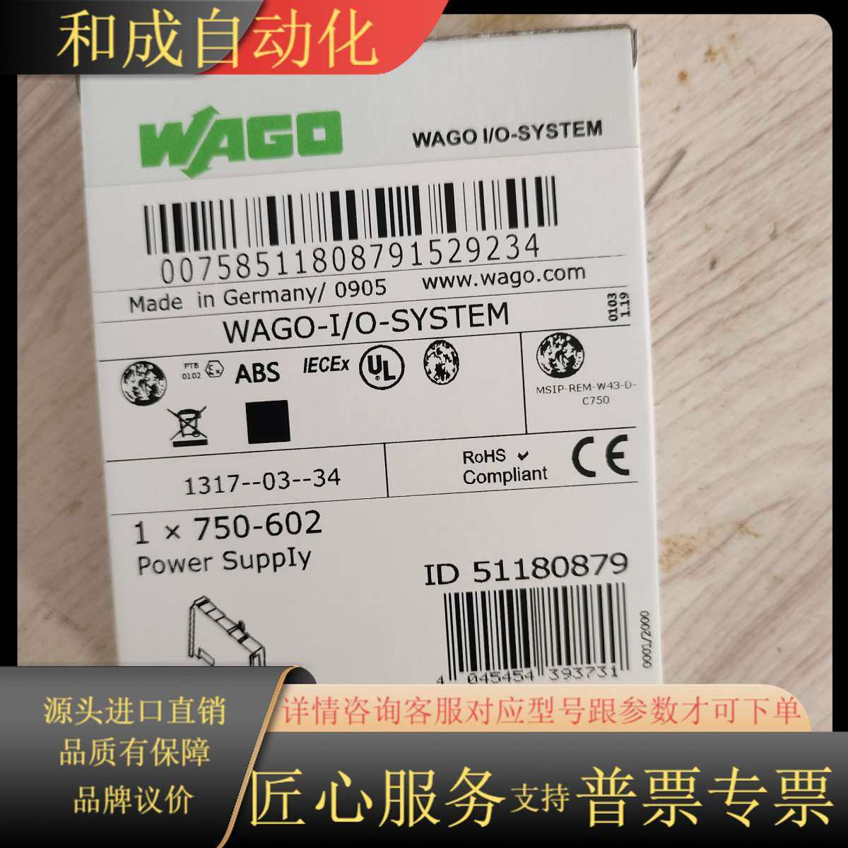 WAGO I/O系统，型号750-602电源模块，全新正品，