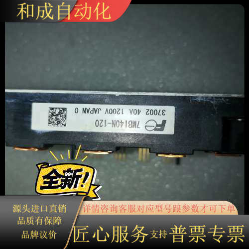 7MBI40N-120 IGBT模块，全新变频器件，如图