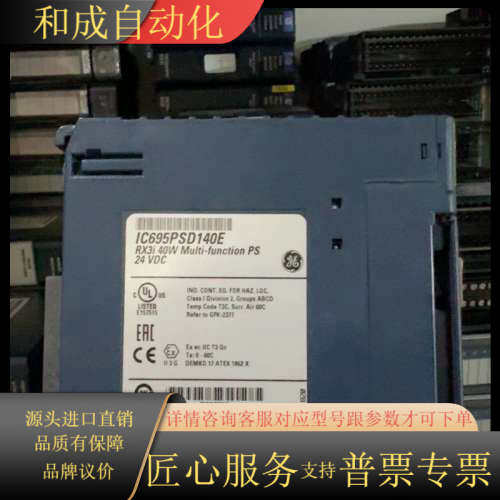 IC695PSD140 GE 99新 现货多个 需要