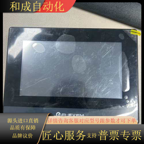 FLEXEM繁易触摸屏，型号：FE6070C，原装，实物
