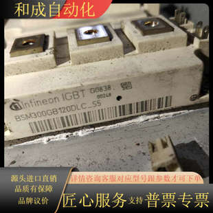 BSM300GB120DLC 议价 S5个