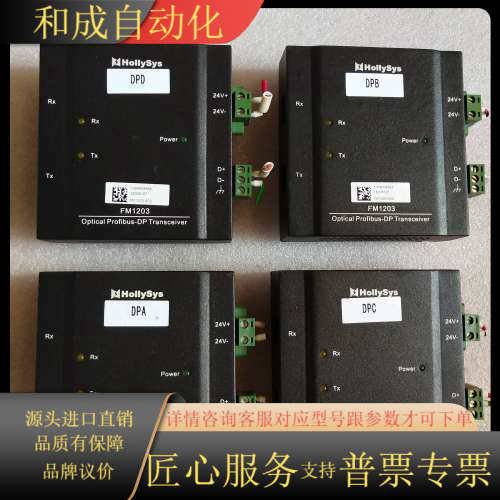 和利时FM1203光纤通讯模块，型号DPD、DPB、DPA、,3C数码配件,其它配件,淘宝优惠券,粉丝福利购,淘宝优惠卷