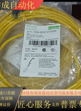穆尔7000-08101-0110500连接线，10根，