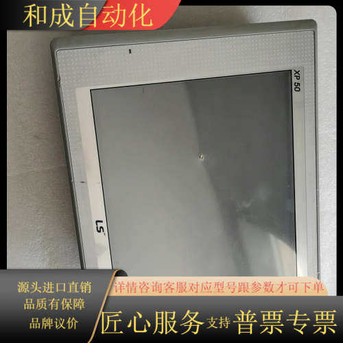 LS触摸屏XP50-TTA/DC现货实物，的联系吧