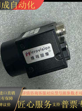 维视图像工业相机 Microvision 议价