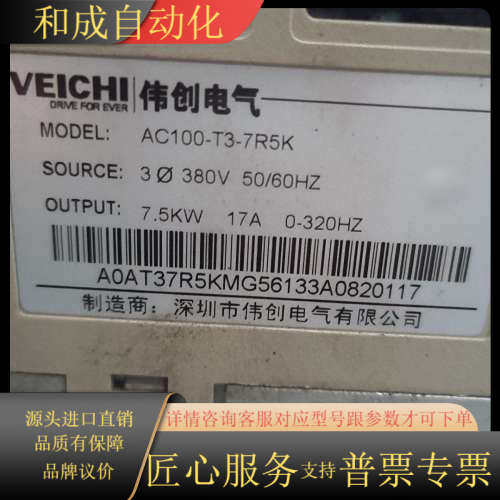 AC100-T3-7R5K，伟创ac100变频器，3
