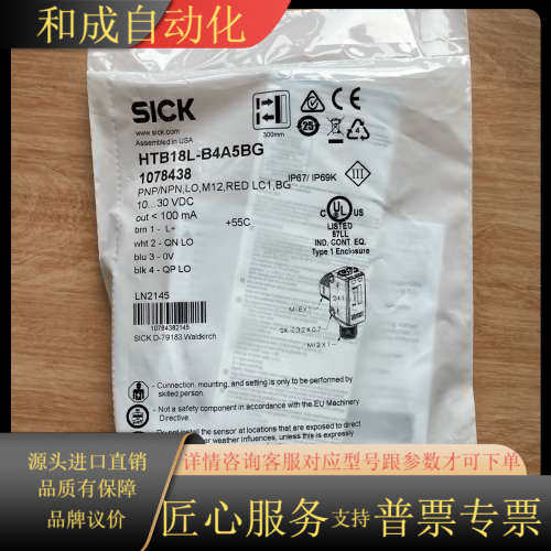 现货HTB18L-B4A5BG 全新正品漫反射型传感器。