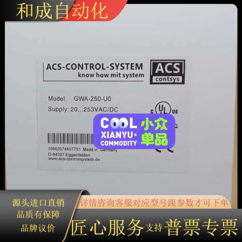 全新ACS-CONTSYS模块GWA-250-U0，制造