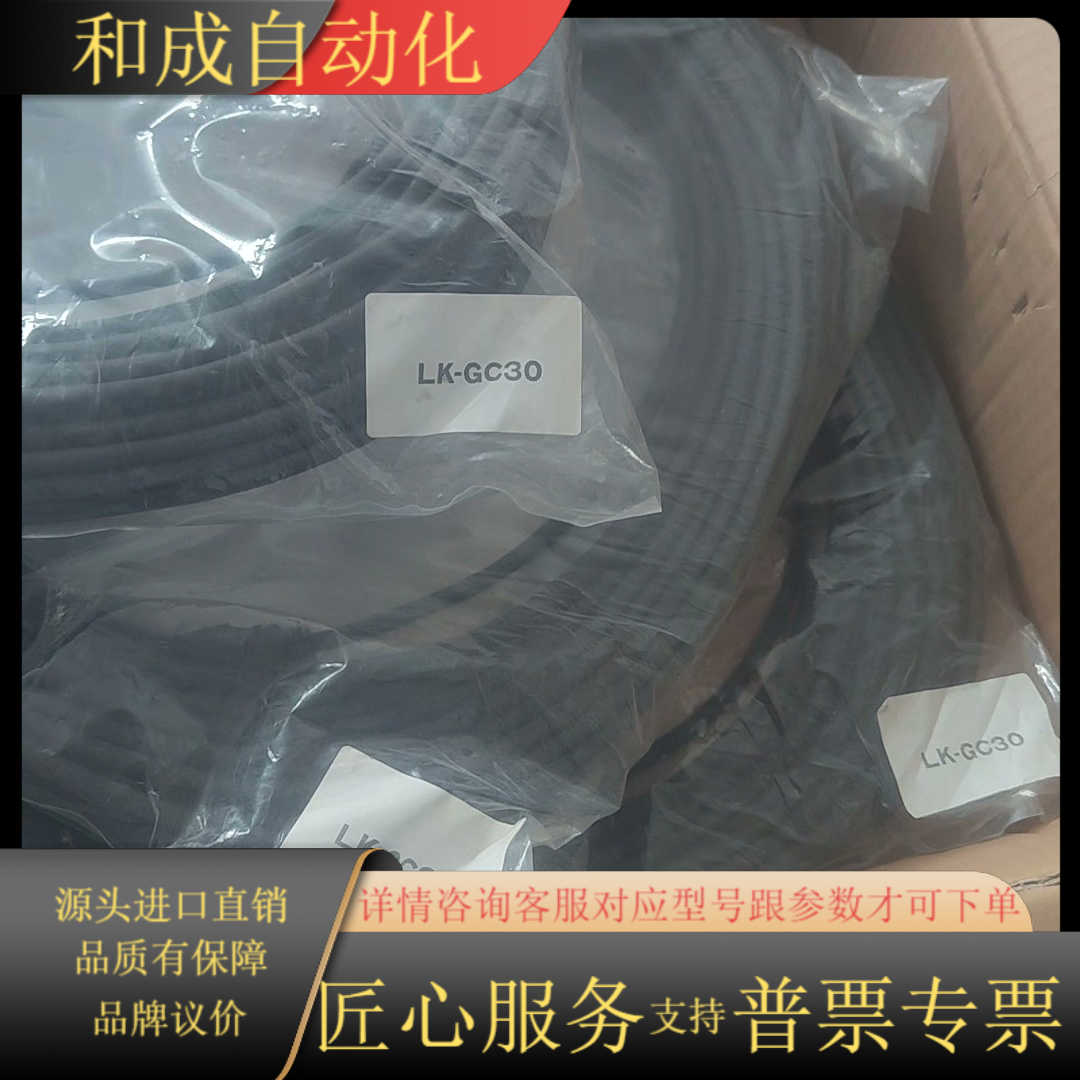 基恩士LK- GC30（4）套