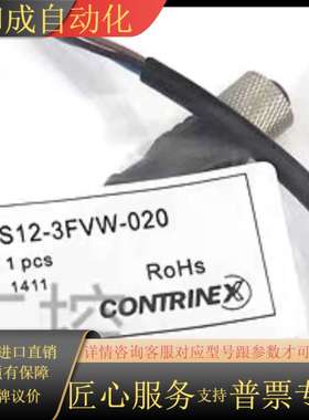 S12-3FVW-020连接线