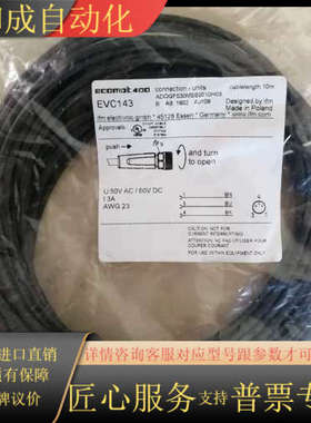 EVC143IFM线缆（10M米），波兰制造，全新现货
