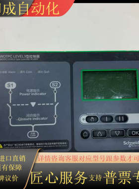 万高双电源 控制器 WOTPC LEVEL3