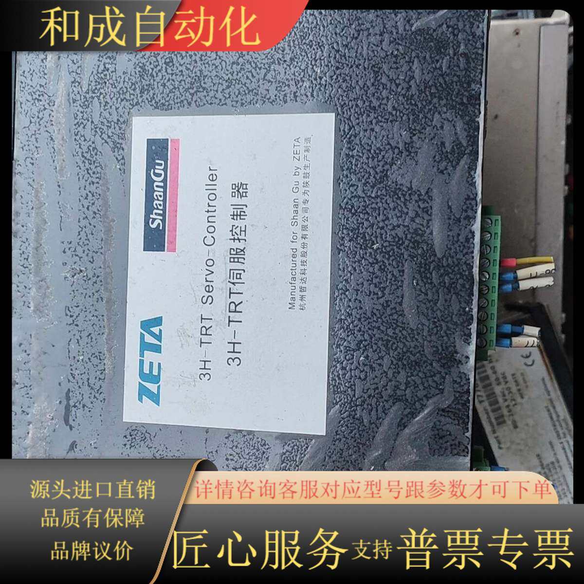 3H-TRT伺服控制器