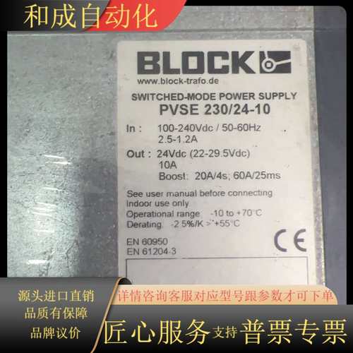 BLOCK电源PVSE230/24-10，现货，成色