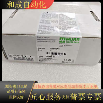 MURR穆尔交换机58171