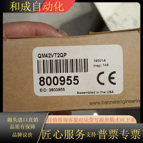邦纳 BANNER QM42VT2QP全新配件齐全