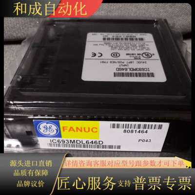 GE 模块 IC693MDL646D
