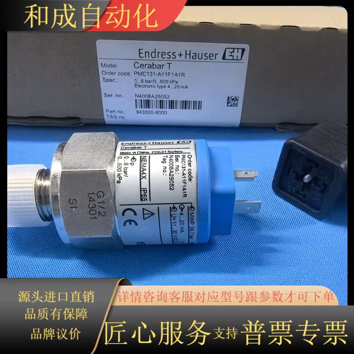 全新EndressHauser压力传感器，型号PMC131