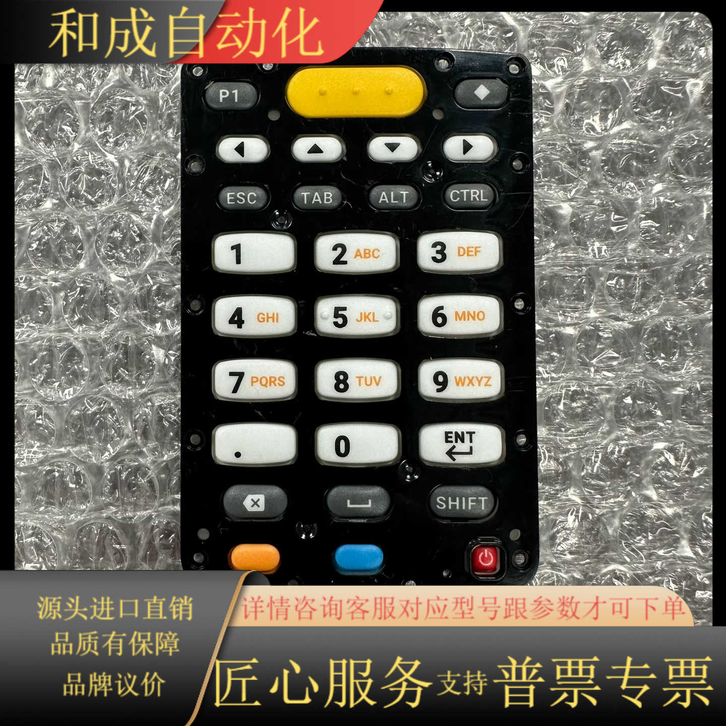 ZEBRA斑马 MC330 数据采集器 29键 按键