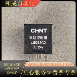 东风特商多利卡凯普特雨刮间歇继电器 正 型号JJD262C2