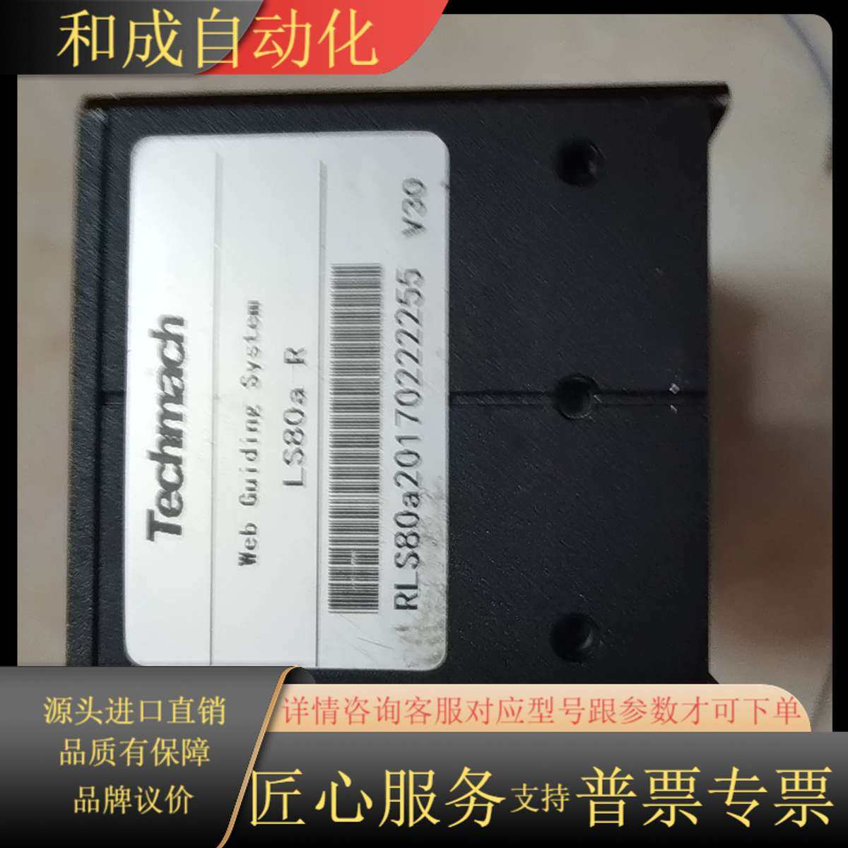 Techmach钛玛科纠偏传感器LS80a-R，型号RLS8