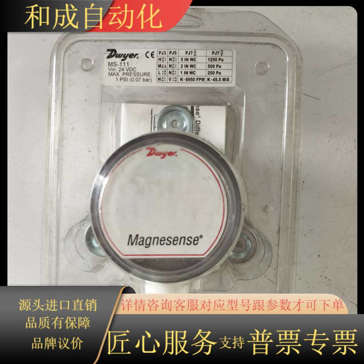 德威尔Dwyer微压差变送器MS-111 差压传感器