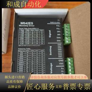 M542ES驱动器