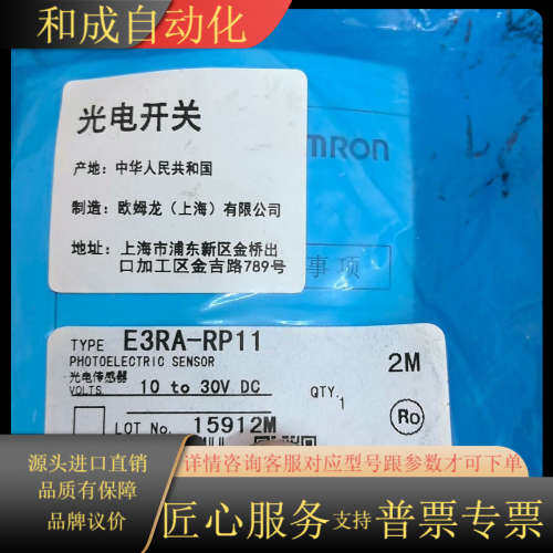 原装光电开关E3RA-RP11