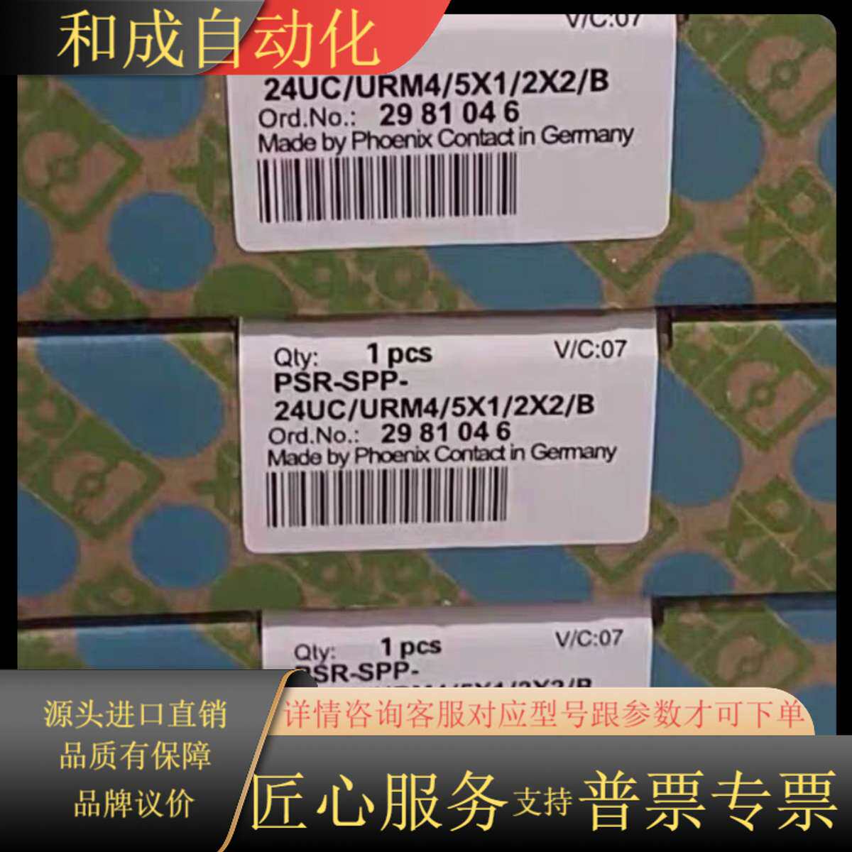 全新原装正品！PSR-SPP-24UC/URM4/5