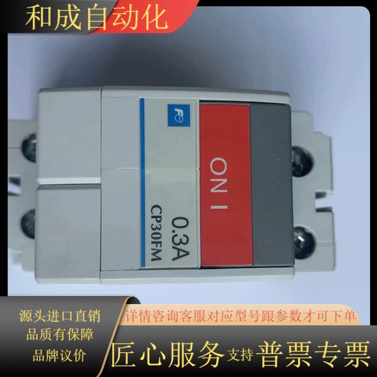 全新正品线路保护器CP30FM-2P0P3现货6只