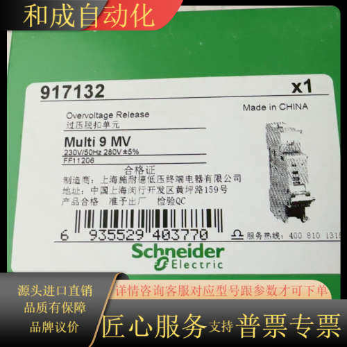 原装过压脱扣单 917132配C65 EA9 OSM
