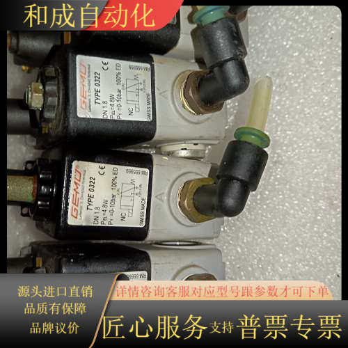 盖米 GEMU电磁阀 TYPE 032260个成色如图实