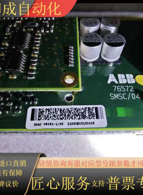机器人原装板卡，型号为3HAC 08581-1/06和