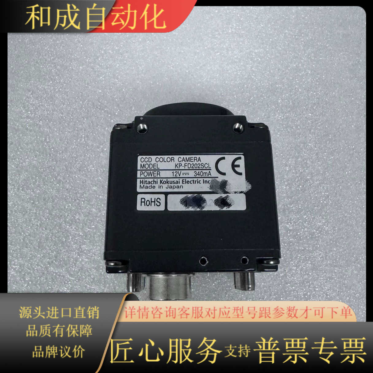 出日立彩色工业相机，型号KP-FD202SCL，