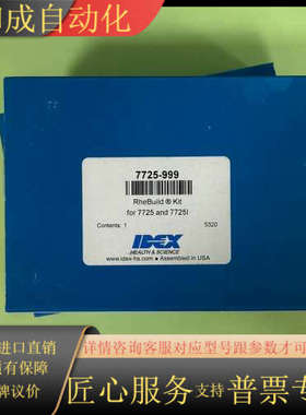 7725-999，IDEX原装RheBuild Kit重建套