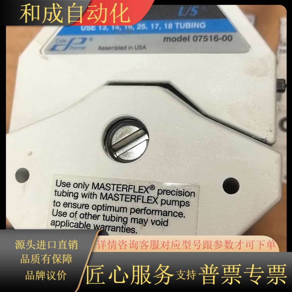 Masterflex L/S蠕动泵泵头，型号7516-0