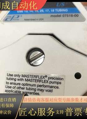 Masterflex L/S蠕动泵泵头，型号7516-0