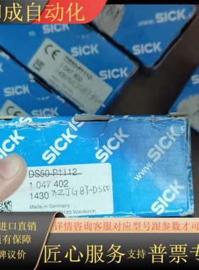 SICKDS50-P1112全新原装正品1047402