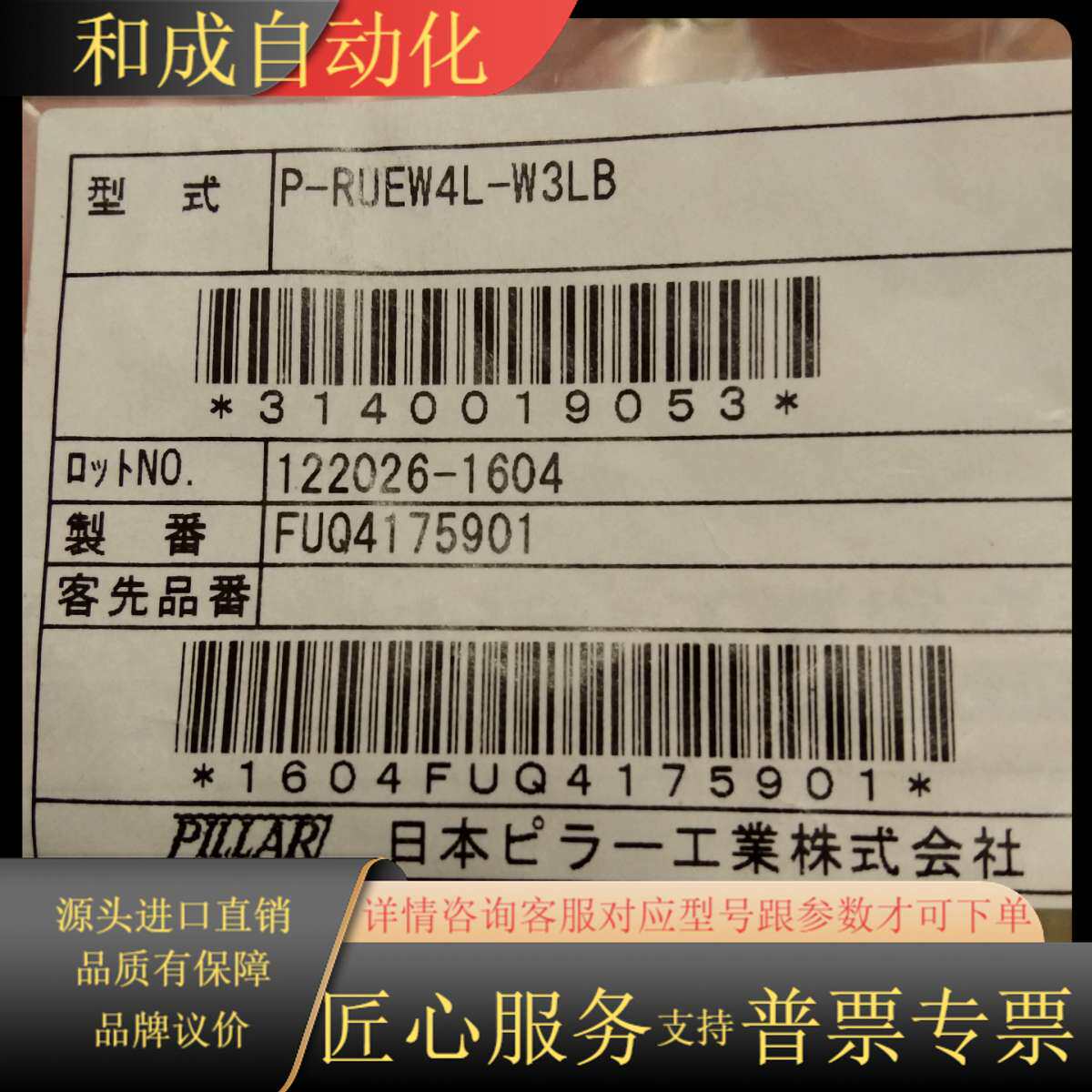 皮拉全新原接头，P-RUEW4L-W3LB  1/2－3