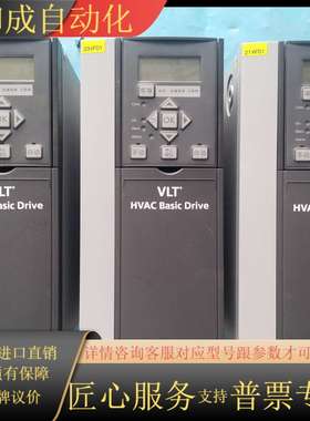 丹佛斯VLT HVAC Basic Drive变频器，7.5