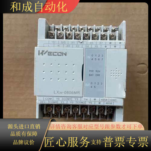 维控PLC模块，型号:LX3V-0806MR-A2。正常使用
