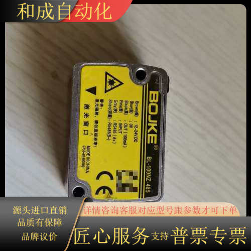 BOJKE/博亿精科BL-100NZ-485激光位移传感器。