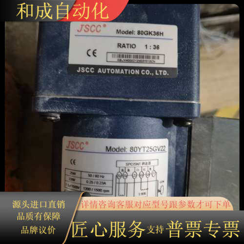 JSCC-精研电机现货80YS25GV22，加减速机，全新带
