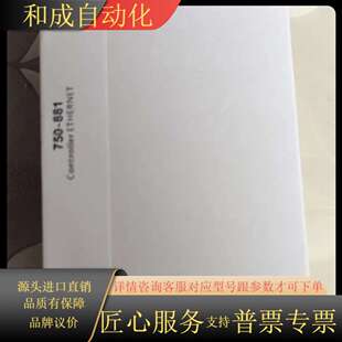 有限 750 正品 原装 感兴 881全新WAGO模块