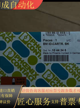 菲尼克斯墨盒  货号:1044345，BMID-CARTR.