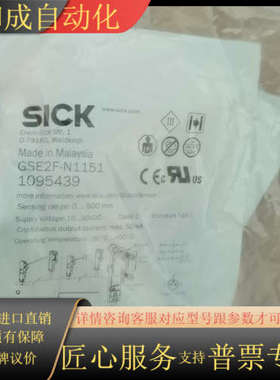 SICKGSE2F-N1151全新原装正品1095439