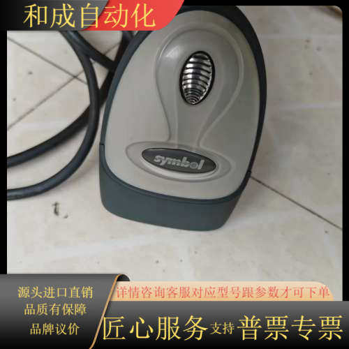 Symbol讯宝LS2208扫描枪，USB接口，有线连接，功