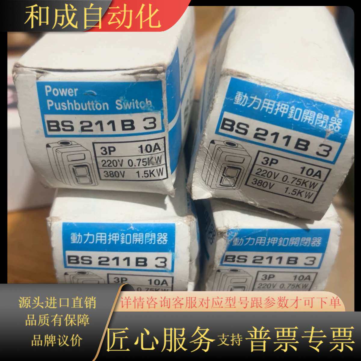 全新动力用押扣开闭器BS211B 3，3P, 10A, 22